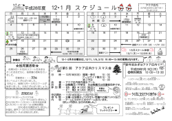 アクア庄内12月・1月の予定表
