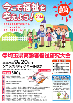 第8回 埼玉県高齢者福祉研究大会