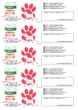 割引券 割引券 割引券 割引券 割引券