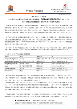 日本食文化の発信拠点「JAPAN FOOD TOWN」