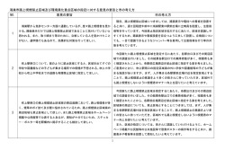 鴻巣市路上喫煙禁止区域及び環境美化重点区域の指定に対する意見の