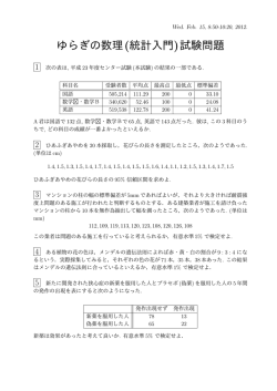 ゆらぎの数理(統計入門)試験問題