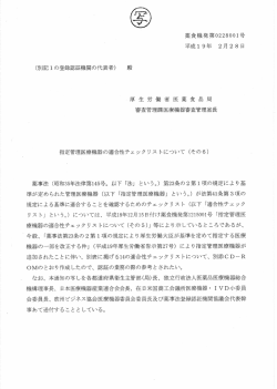 薬食機発第022800ー号 平成ー 9年 2月 28 日
