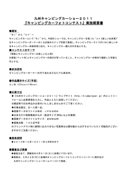 九州キャンピングカーショー キャンピングカーショー キャンピングカーショー