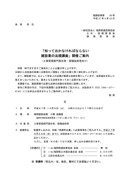 知っておかなければならない 建設業の法規講座