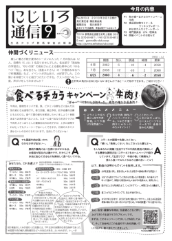 にじいろ通信9月号