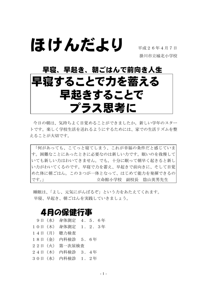 早寝することで力を蓄える 早起きすることで プラス思考に