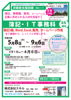 OA・販売事務科 - 富山の人材派遣会社スキル