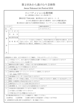 第2回あわら湯けむり芸術祭