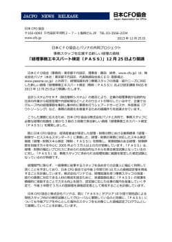「経理事務エキスパート検定（PASS）」12 月 25 日より