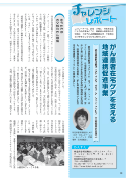 がん患者在宅ケアを支える 地域連携促進事業
