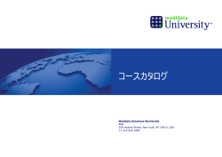 Medidata Universityコースカタログ