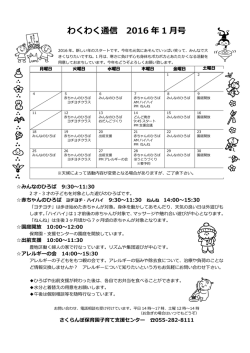 わくわく通信 2016 年 1 月号