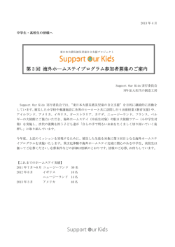 第3回 SOKホームステイプログラム募集要項