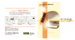 第77期報告書 - 東京応化工業株式会社