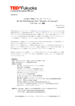日本語 - TEDxFukuoka