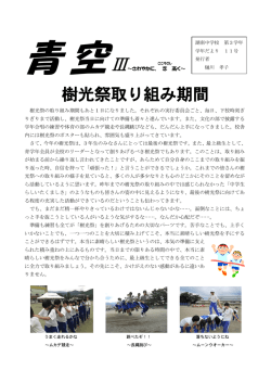 青空(3学年通信) No.11