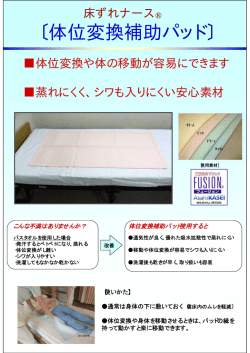 〔体位変換補助パッド〕