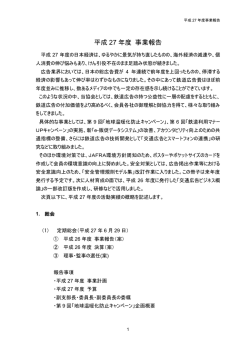平成 27 年度 事業報告