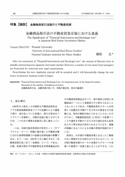 金融商品取引法の不動産投資市場における意義