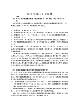 【エクアドル内政：2016年8月】 1． 内政 （1） キトにおける地震の発生（8