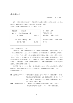 症例検討会