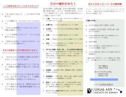自分の権利を知ろう - LawHelp.org