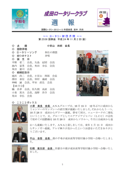 2012年11月2日 週報