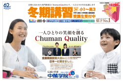 2016年11月22日折込中萬学院グループ「冬期講習」チラシを掲載しました。