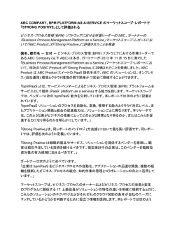 ABC COMPANY、BPM PLATFORM-AS-A