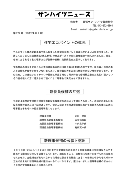 277 - 幕張サンハイツ管理組合