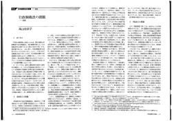 行政制裁法の 題