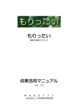 もりったい - 日本森林技術協会