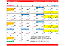 お風呂イベントカレンンダー のんのこ温水センター 営業時間 10：00～21：00