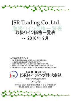 2010年 9月 - JSRトレーディング株式会社