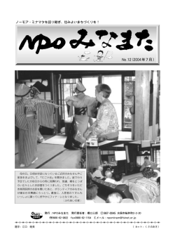 2004年7月号 - NPOみなまた