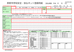 安全安心ネット登録用紙