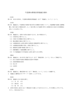 協議会規約（PDF,75KB）
