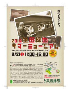 時 代 を つ な ご う