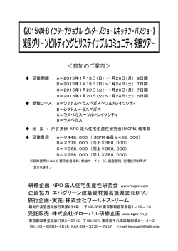 15NAHB総合パンフ（PDF - 住宅生産性研究会（HICPM）