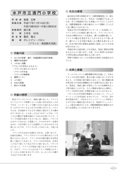水戸市立酒門小学校