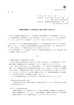 総合建設コンサルタント 株式会社ウエスコ