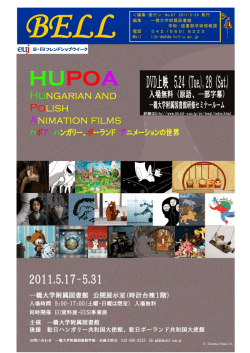 No. 87 2011.05.24 日・EUフレンドシップウィーク展示｢HUPOA（ハポア）｣