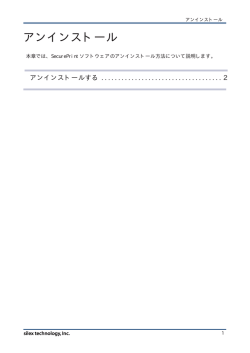 アンインストール