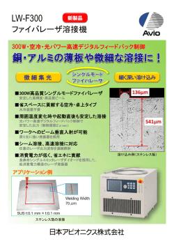 LW-F300 - 日本アビオニクス