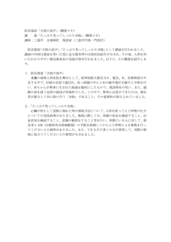 防災落語「天使の産声」（概要メモ） 講 演「たっぷり笑ってしっかり共助