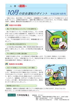 の安全運転のポイント 人 車 道路>