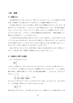 4章 極限