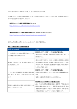 のお問い合わせを多数いただいています（PDF：236KB）