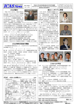 ICAS 誕生! - 茨城大学 地球変動適応科学研究機関